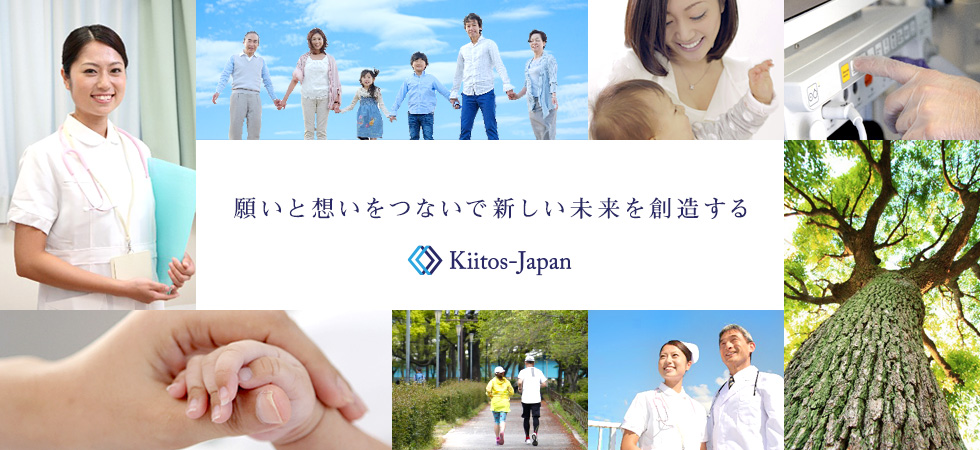 願いと想いをつないで新しい未来を創造する　Kiitos-Japan